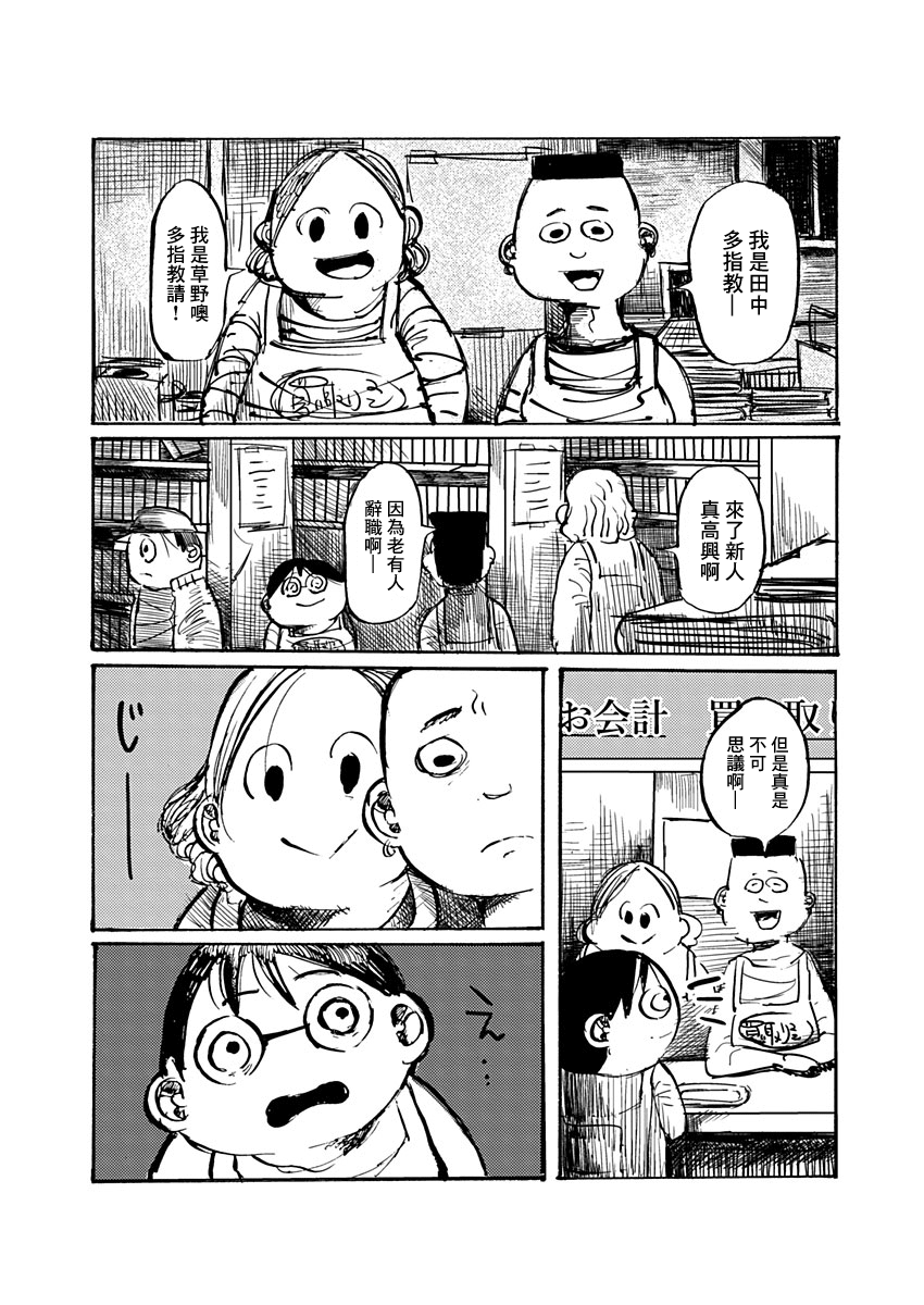 Ano Hito wa Chi o Motomete Shimau Vol. 1 Ch. 1 第15页