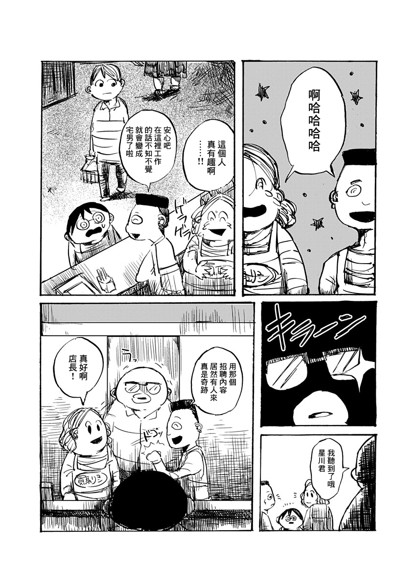 Ano Hito wa Chi o Motomete Shimau Vol. 1 Ch. 1 第17页
