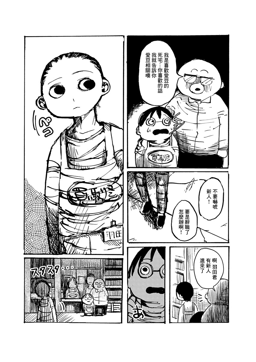 Ano Hito wa Chi o Motomete Shimau Vol. 1 Ch. 1 第18页
