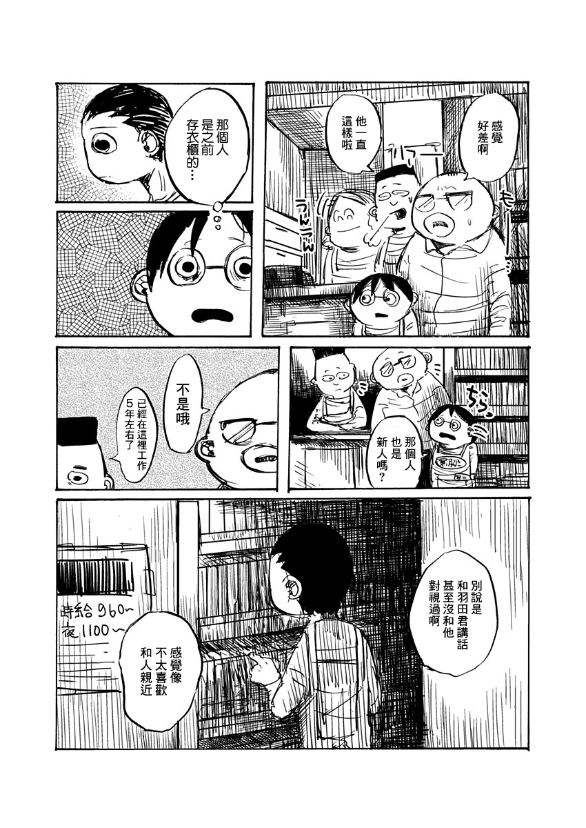Ano Hito wa Chi o Motomete Shimau Vol. 1 Ch. 1 第19页