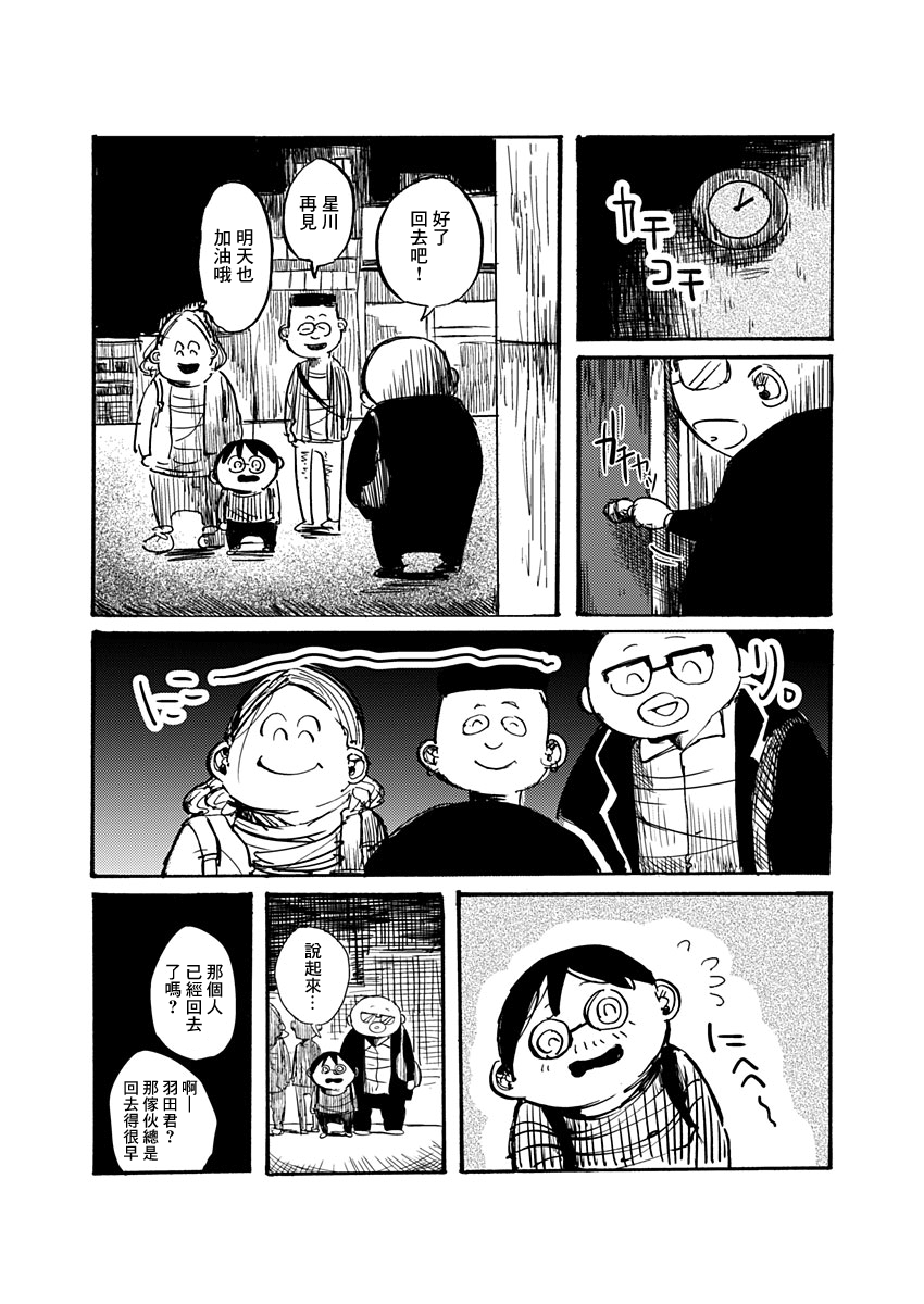 Ano Hito wa Chi o Motomete Shimau Vol. 1 Ch. 1 第20页