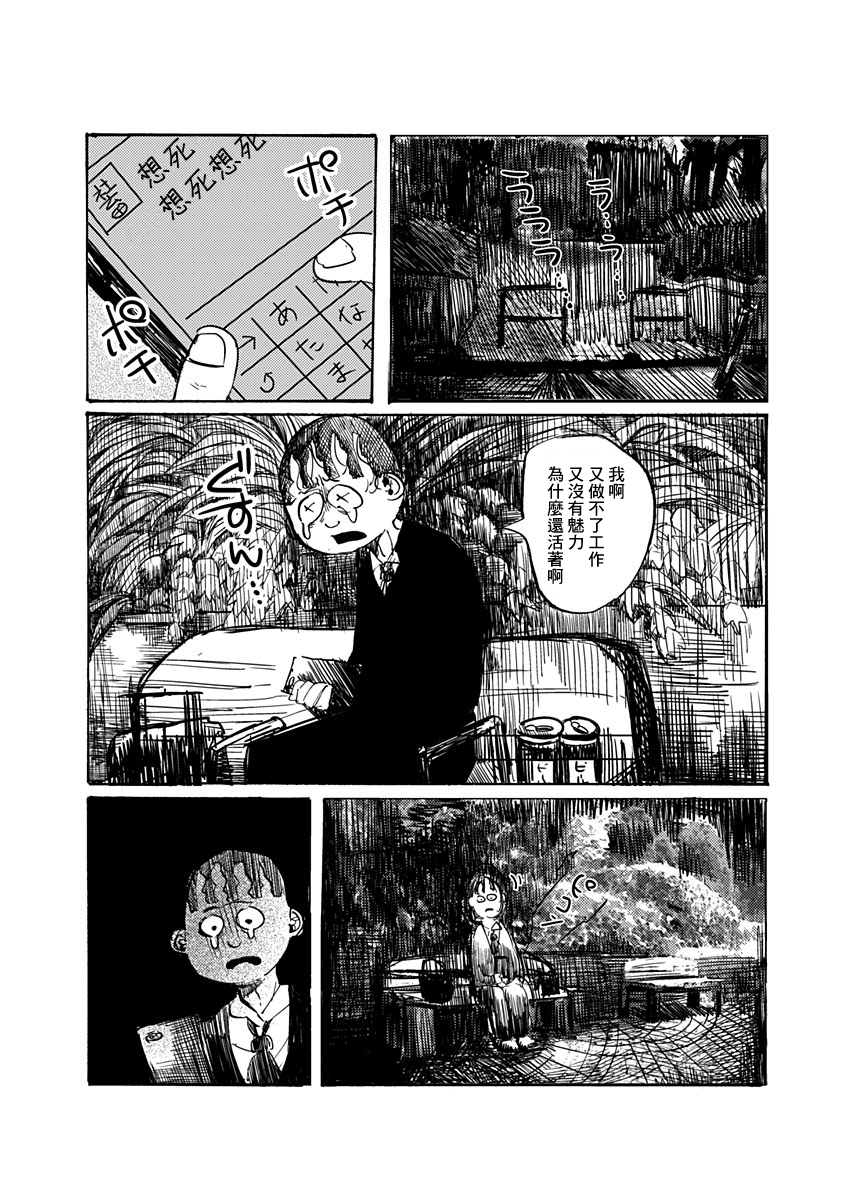 Ano Hito wa Chi o Motomete Shimau Vol. 1 Ch. 1 第21页