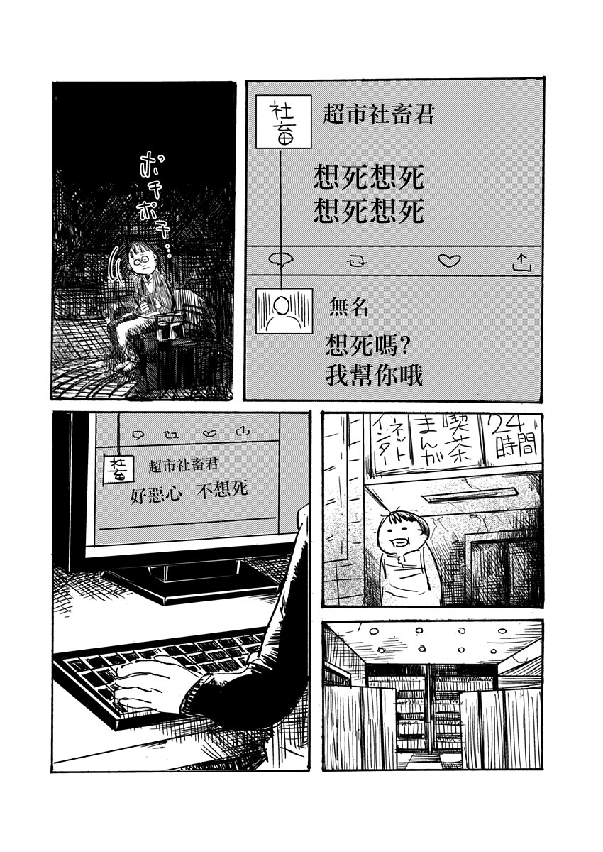 Ano Hito wa Chi o Motomete Shimau Vol. 1 Ch. 1 第22页