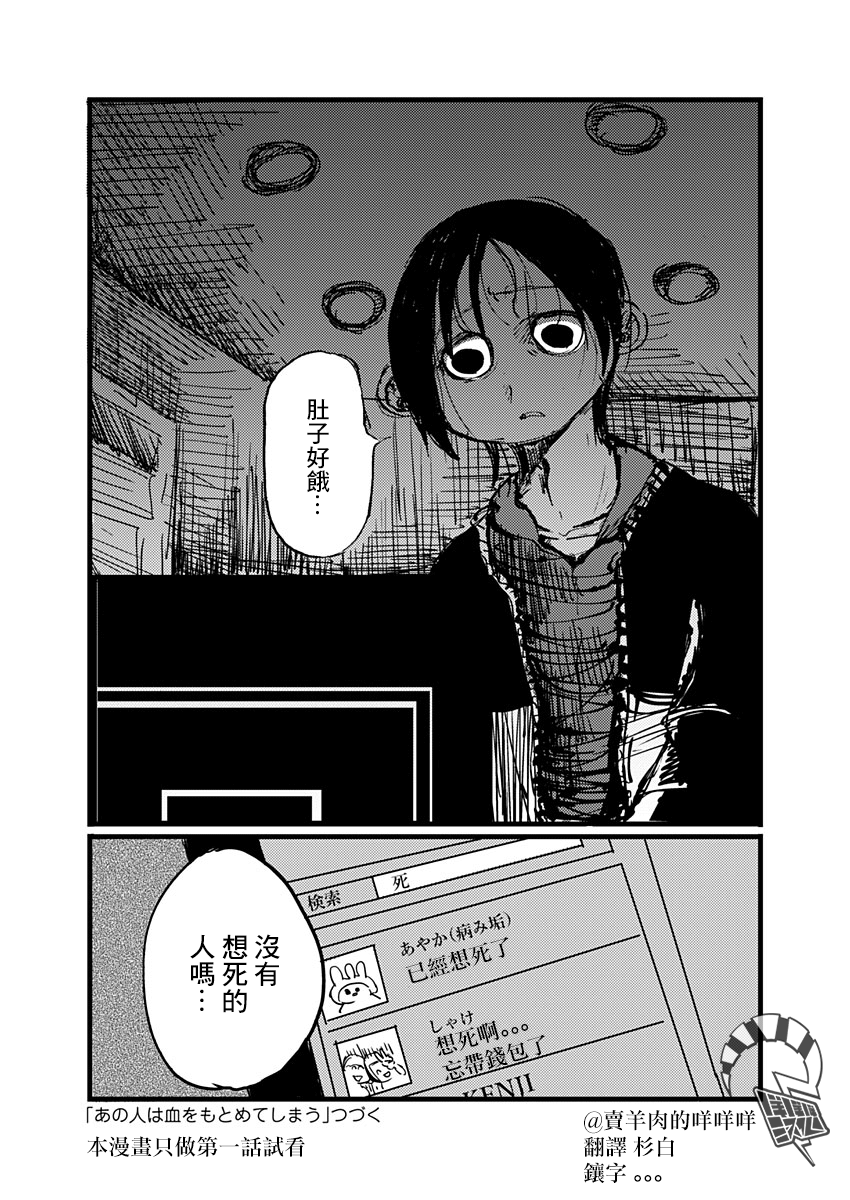 Ano Hito wa Chi o Motomete Shimau Vol. 1 Ch. 1 第23页