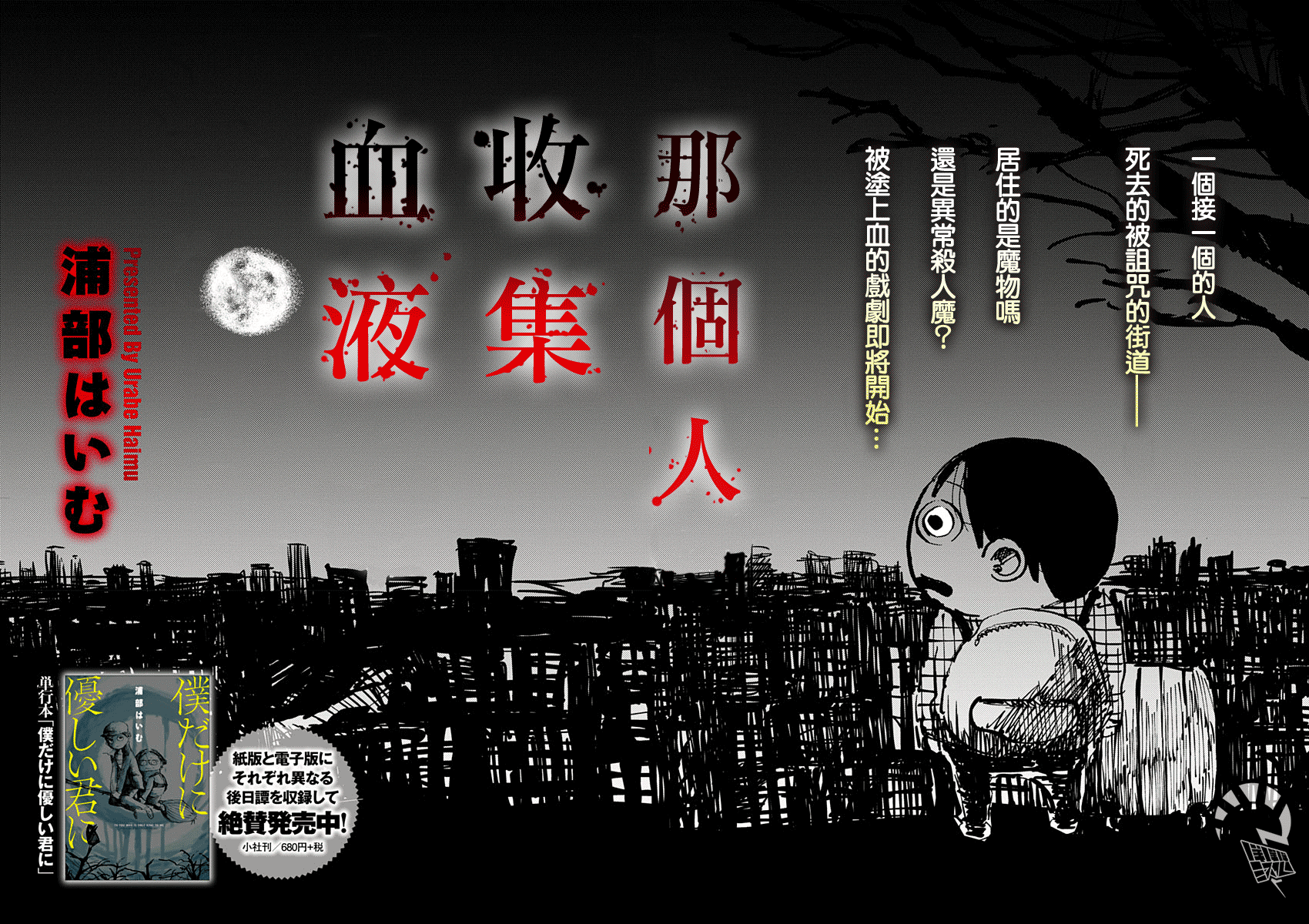 Ano Hito wa Chi o Motomete Shimau 第5页