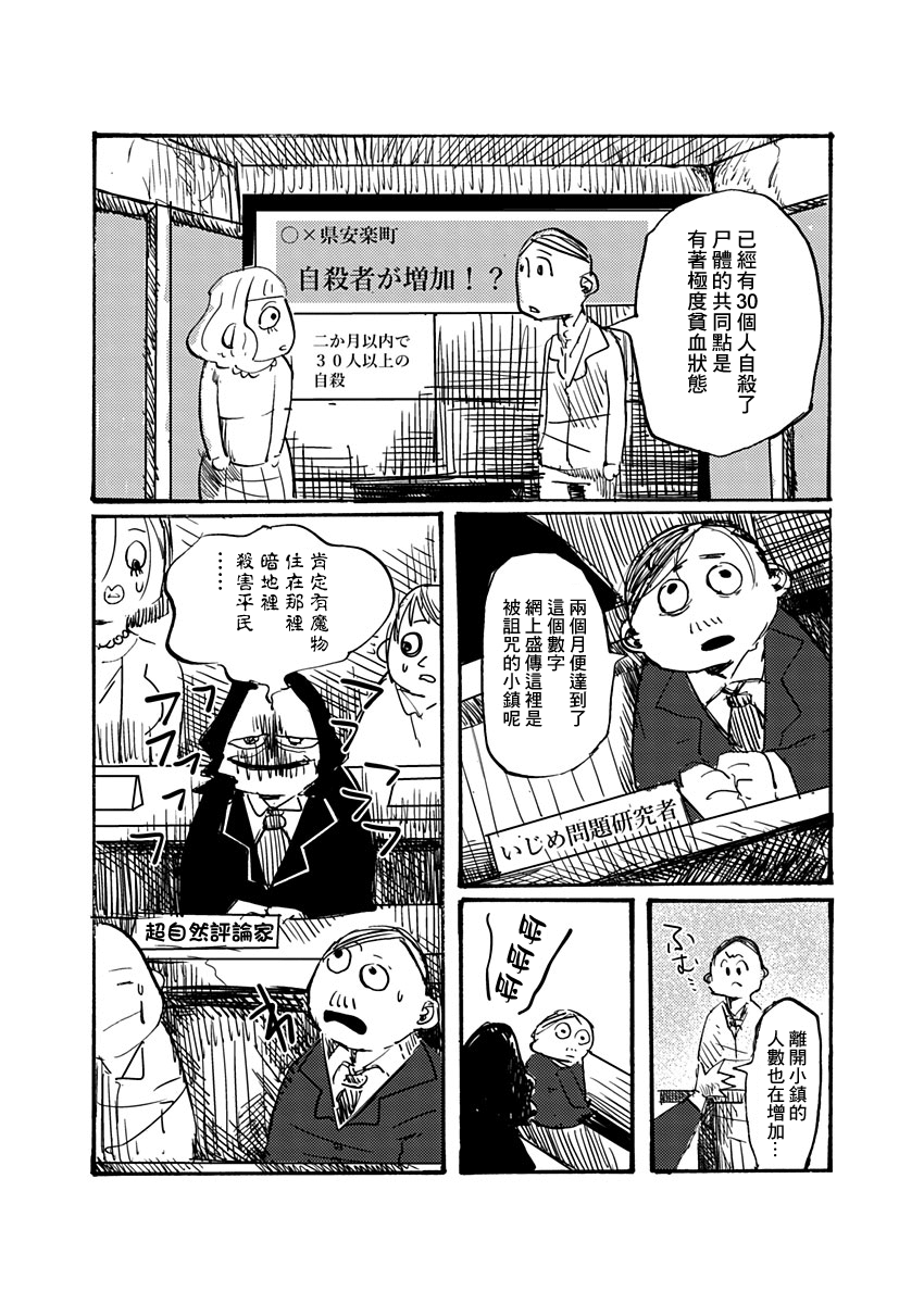 Ano Hito wa Chi o Motomete Shimau 第6页