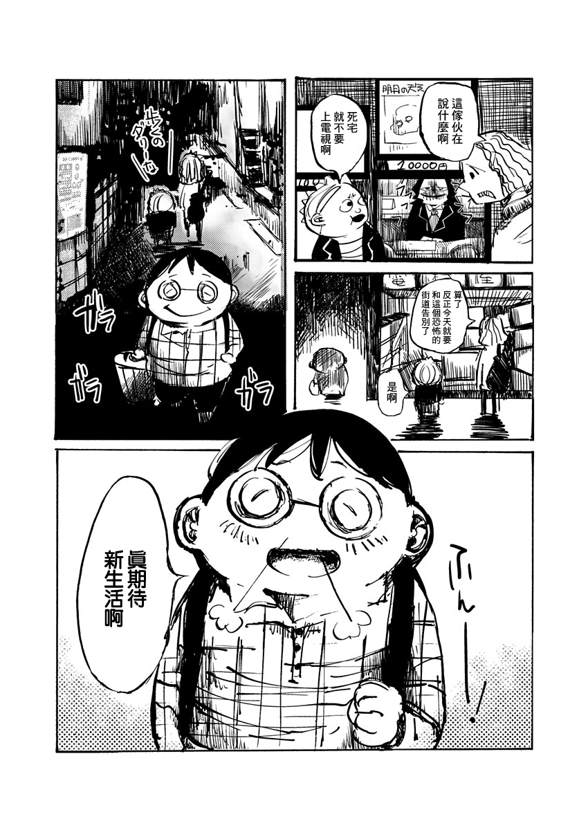 Ano Hito wa Chi o Motomete Shimau 第7页