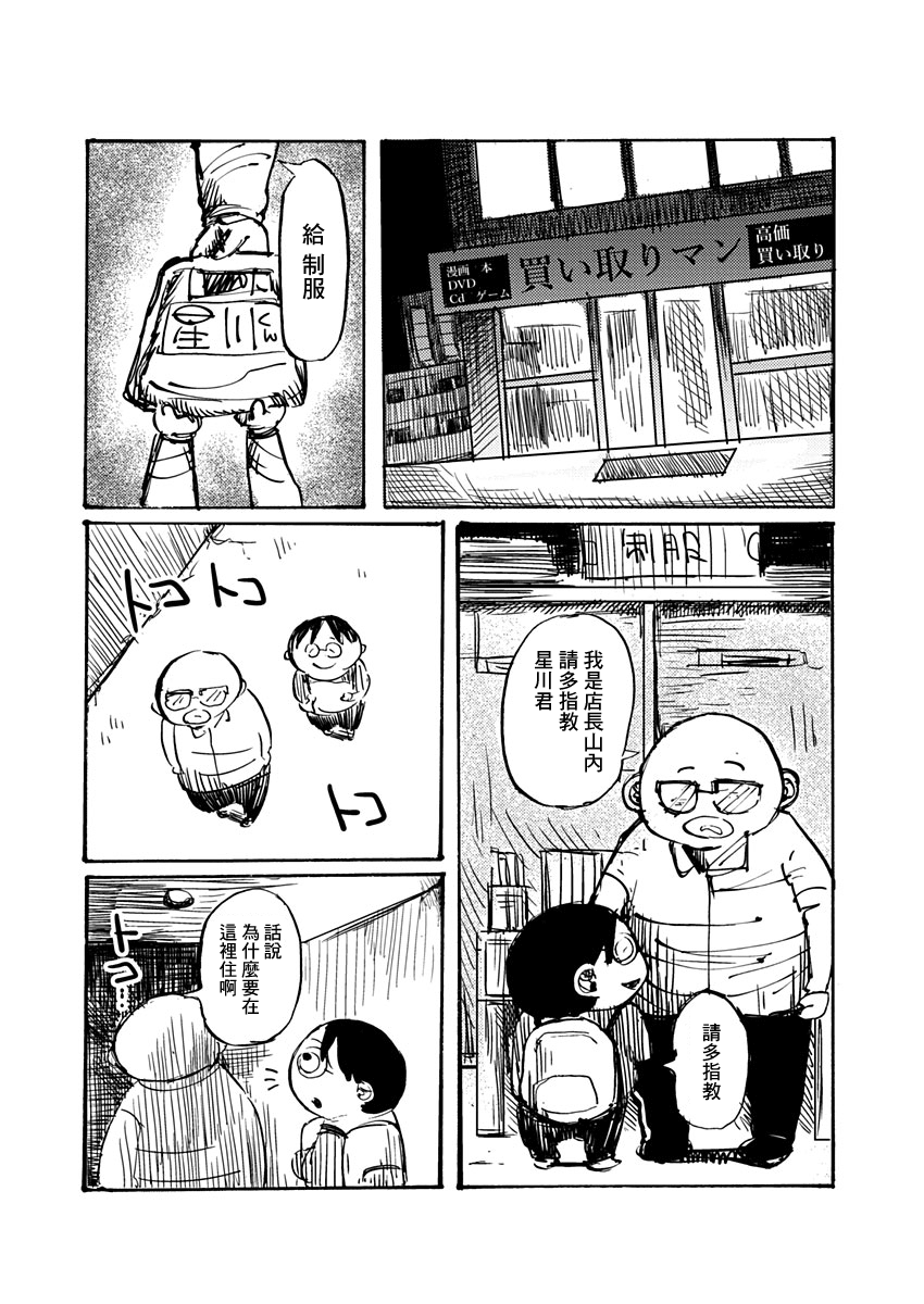 Ano Hito wa Chi o Motomete Shimau 第8页