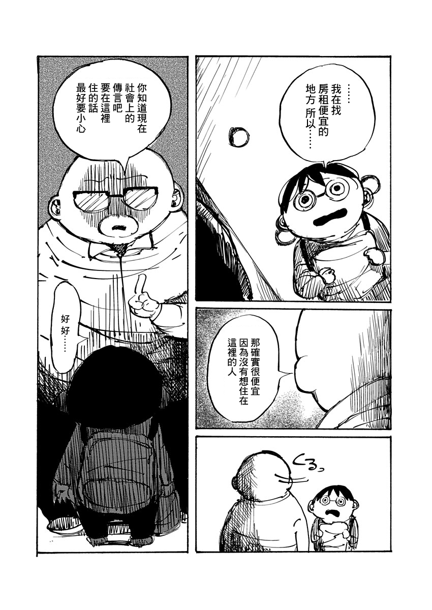 Ano Hito wa Chi o Motomete Shimau Vol. 1 Ch. 1 第9页
