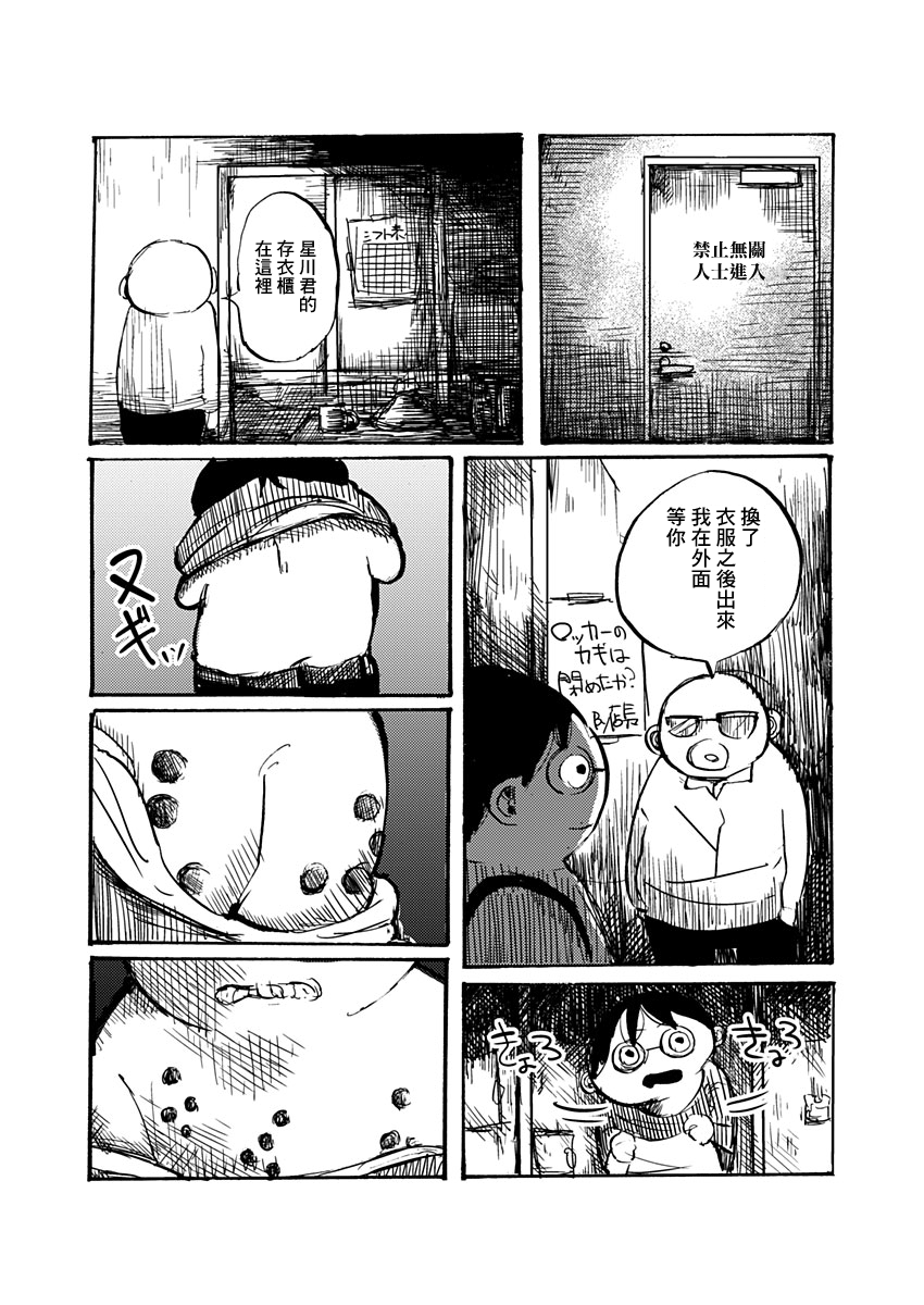 Ano Hito wa Chi o Motomete Shimau Vol. 1 Ch. 1 第10页