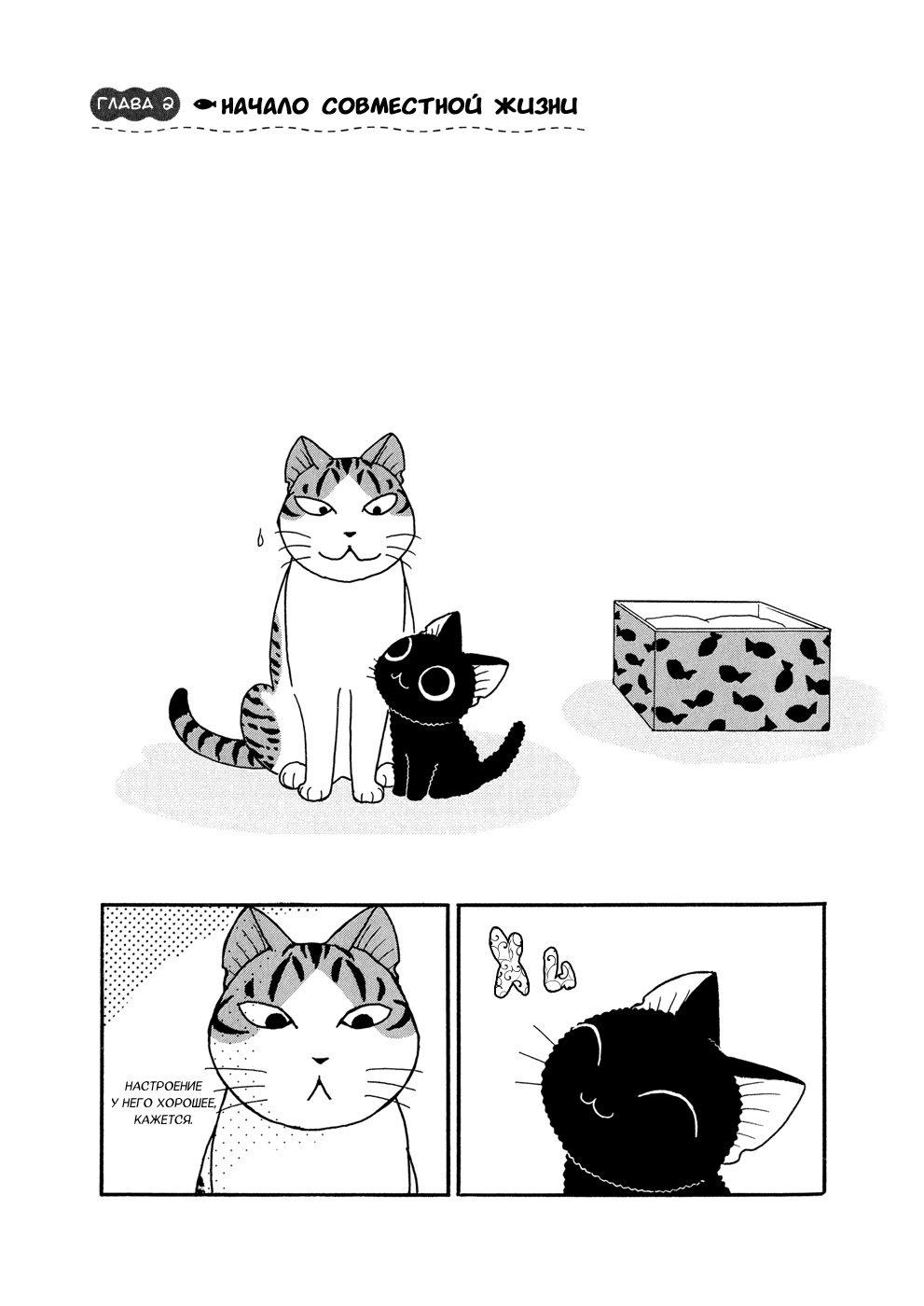Suu to Tai-chan Начало совместной жизни 第2页