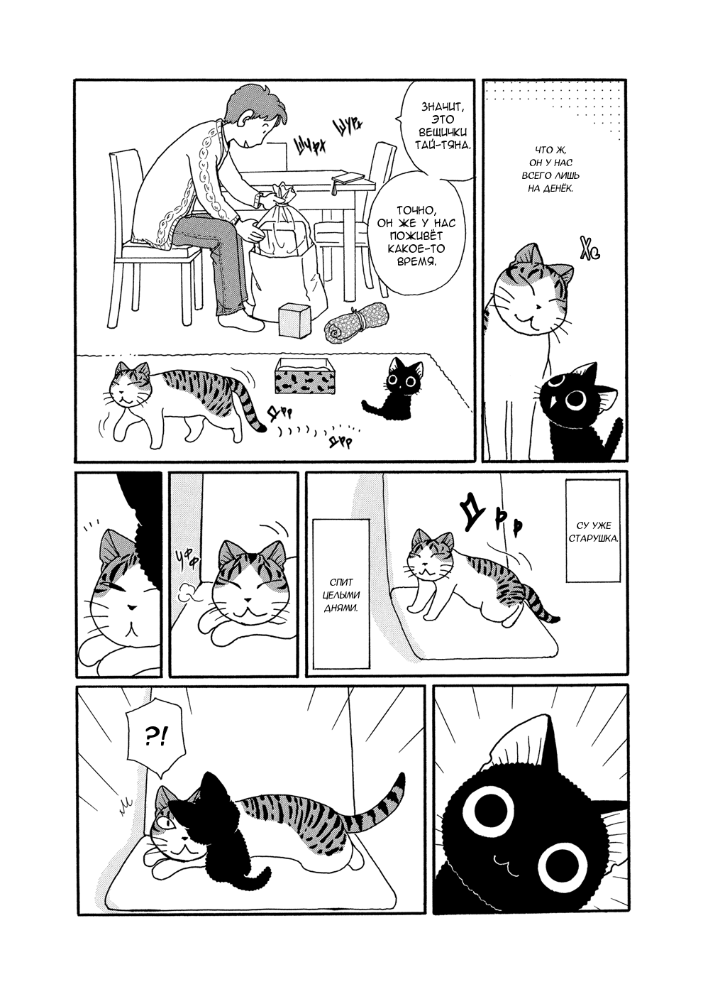 Suu to Tai-chan Начало совместной жизни 第3页