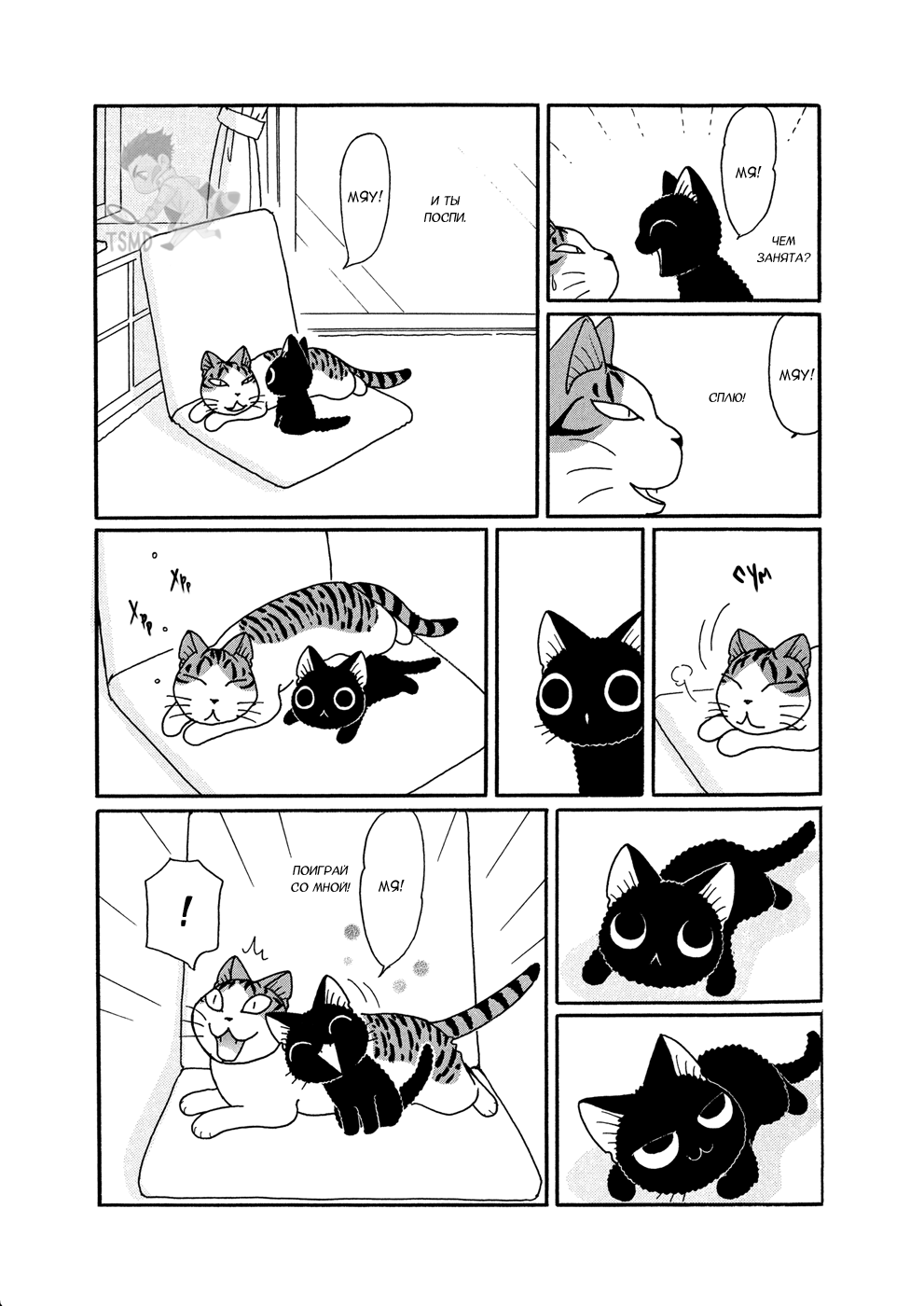 Suu to Tai-chan Начало совместной жизни 第4页