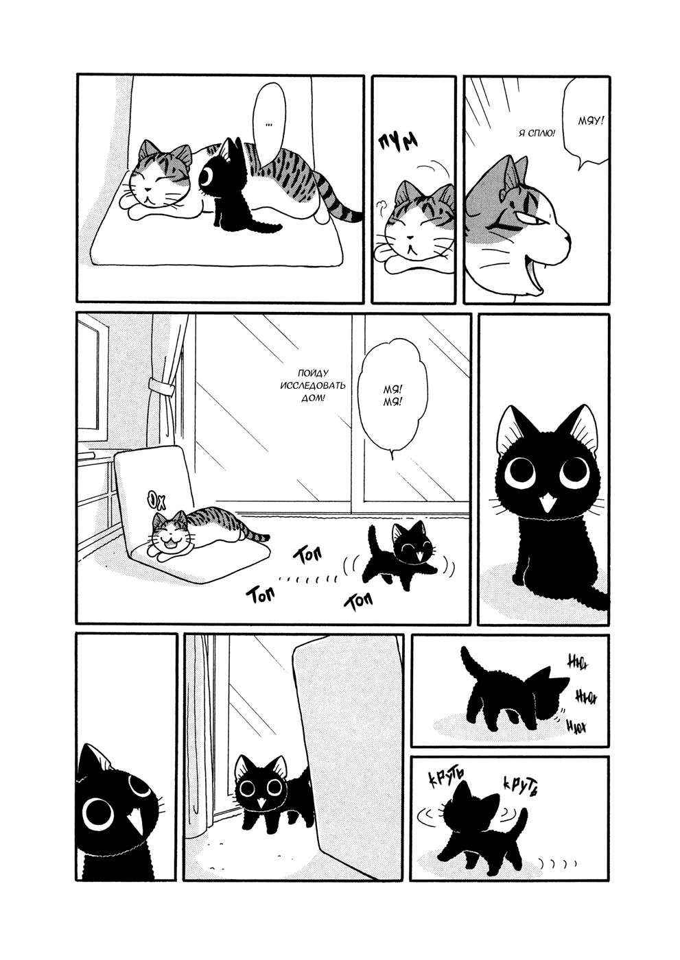 Suu to Tai-chan Начало совместной жизни 第5页