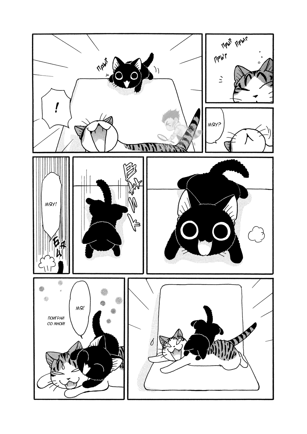Suu to Tai-chan Начало совместной жизни 第6页