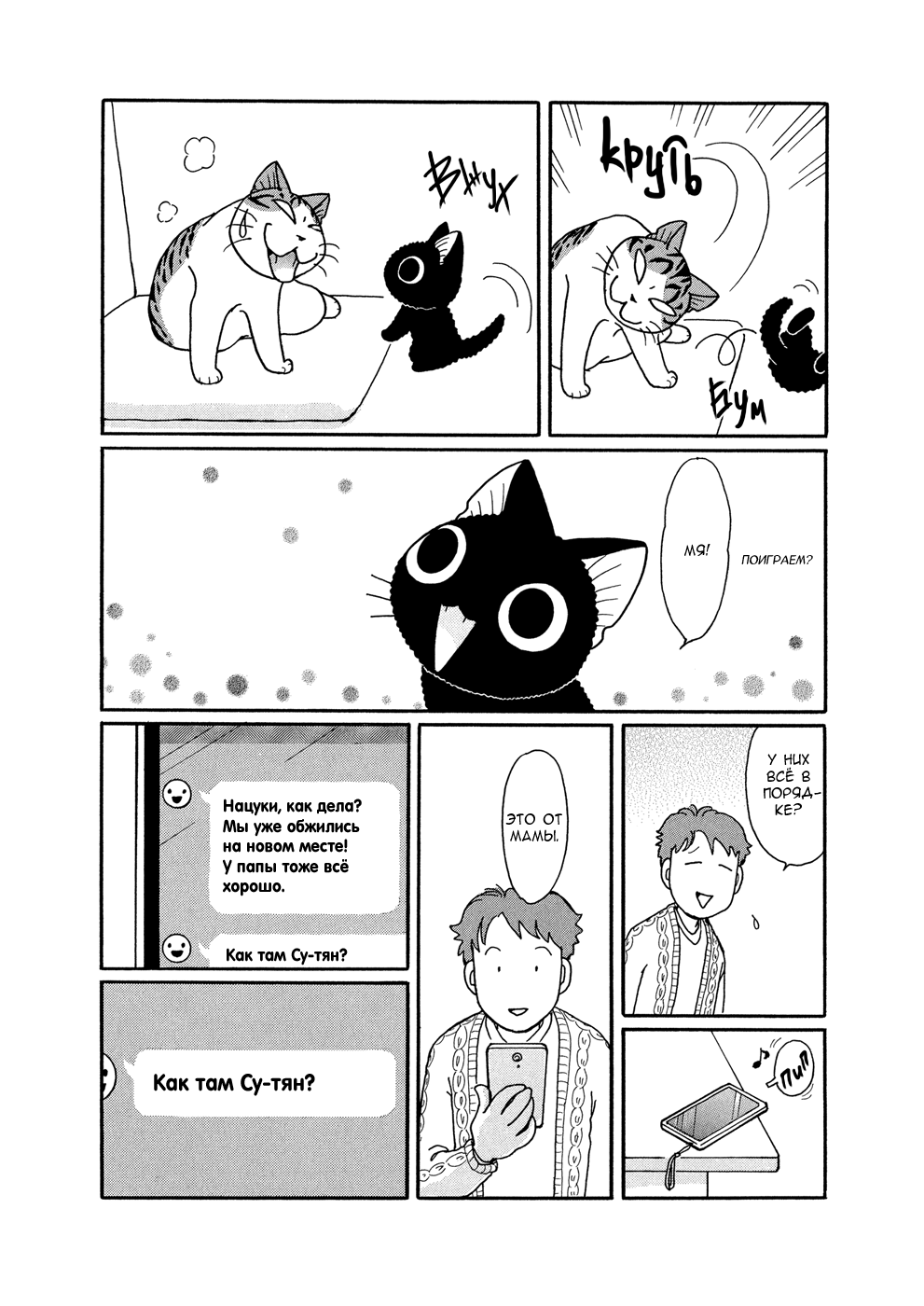 Suu to Tai-chan Начало совместной жизни 第7页
