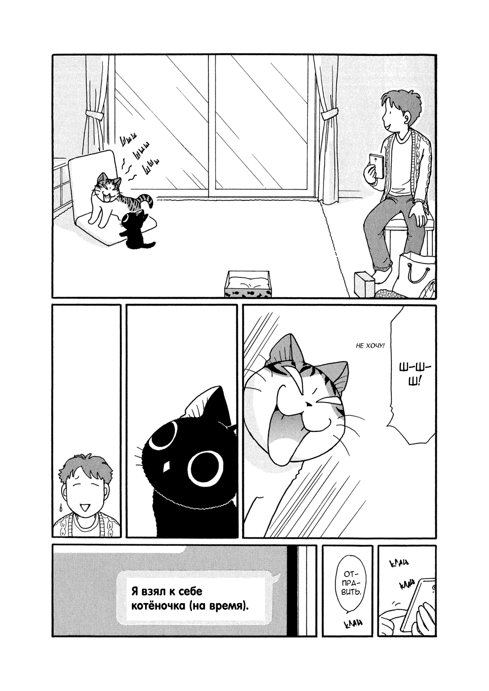 Suu to Tai-chan Начало совместной жизни 第8页