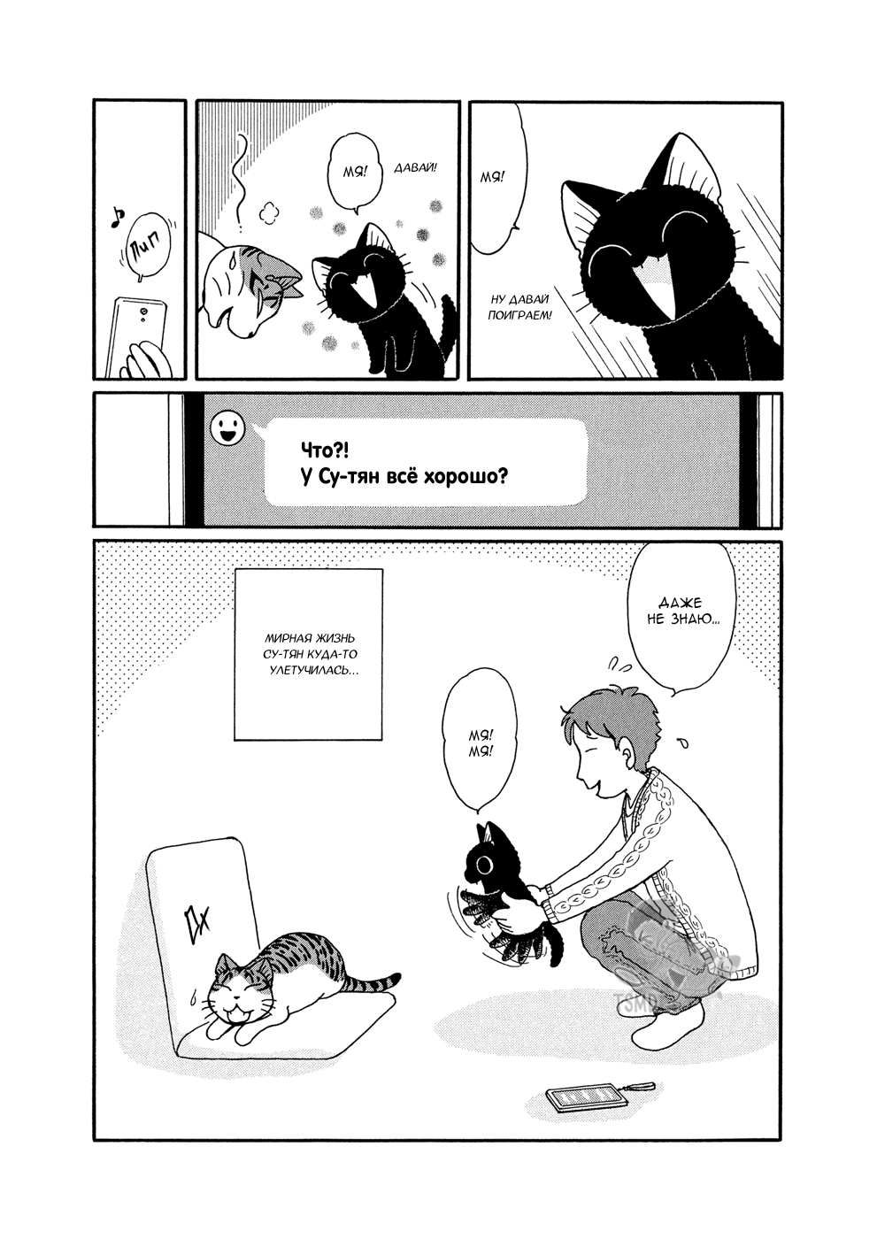 Suu to Tai-chan Начало совместной жизни 第9页