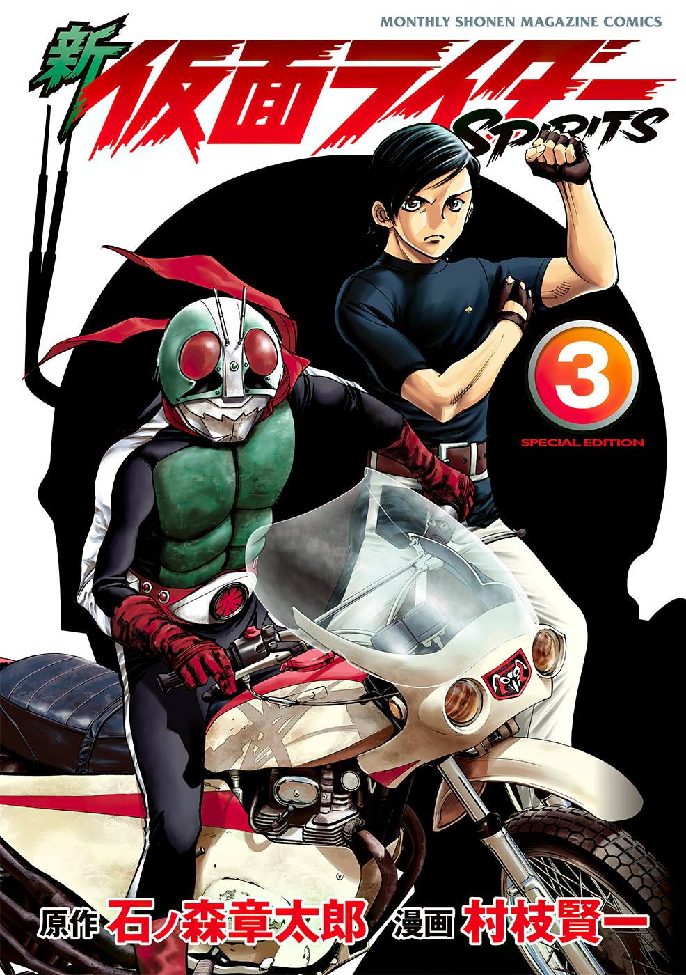 Shin Kamen Rider SPIRITS (Special Edition) 第1页