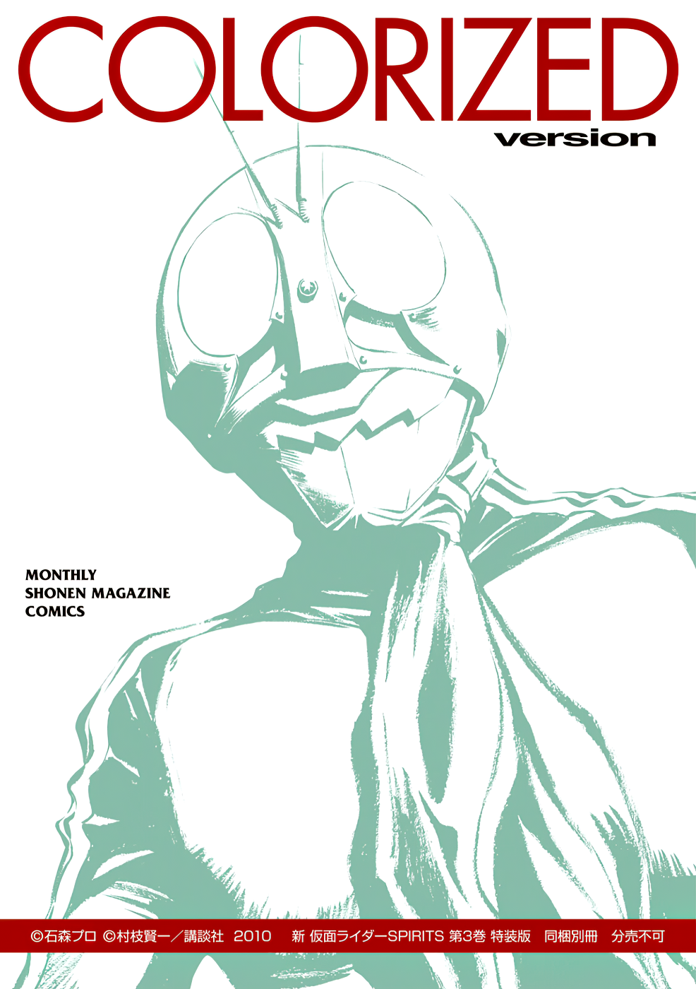 Shin Kamen Rider SPIRITS (Special Edition) 第2页