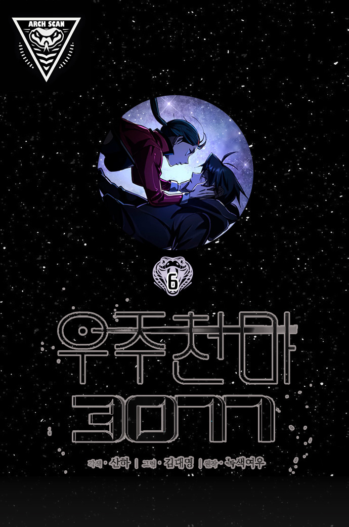 Space Cheon-ma 3077 Ch. 6 第1页