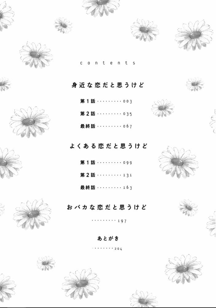 Mijika na Koi Dato Omou Kedo 第4页