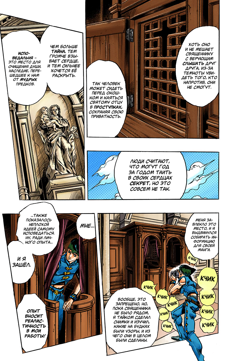 Thus Spoke Rohan Kishibe (Official Colored) Эпизод #16 — В исповедальне 第11页