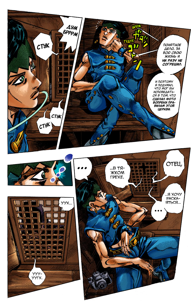 Thus Spoke Rohan Kishibe (Official Colored) Эпизод #16 — В исповедальне 第12页