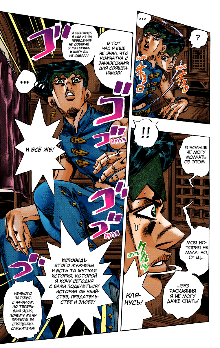Thus Spoke Rohan Kishibe (Official Colored) Эпизод #16 — В исповедальне 第13页