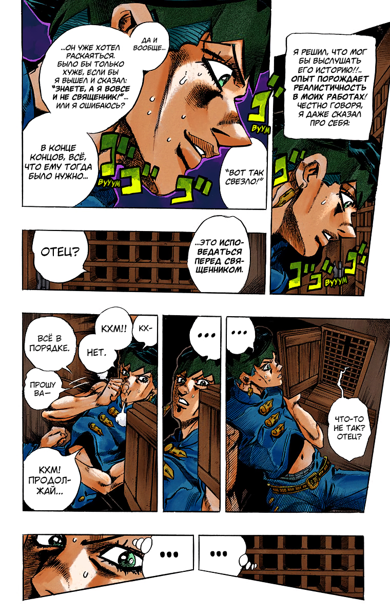 Thus Spoke Rohan Kishibe (Official Colored) Эпизод #16 — В исповедальне 第14页