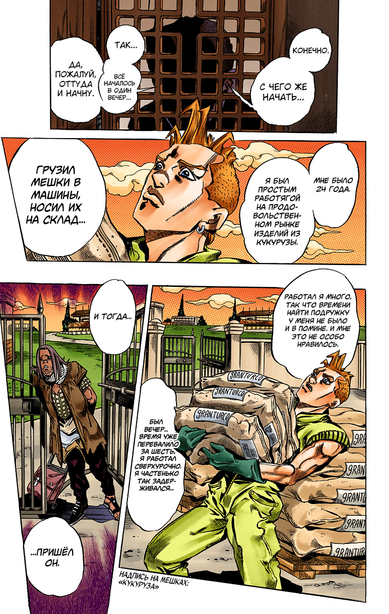 Thus Spoke Rohan Kishibe (Official Colored) Эпизод #16 — В исповедальне 第15页