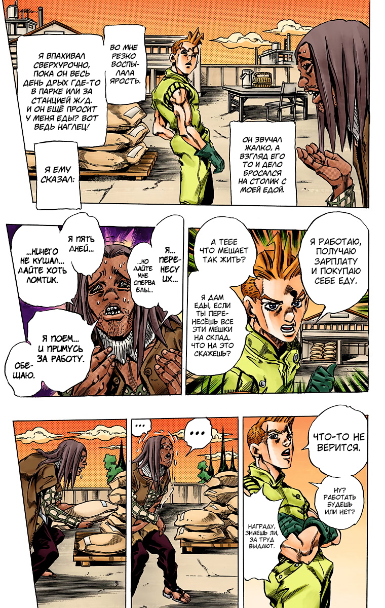 Thus Spoke Rohan Kishibe (Official Colored) Эпизод #16 — В исповедальне 第17页