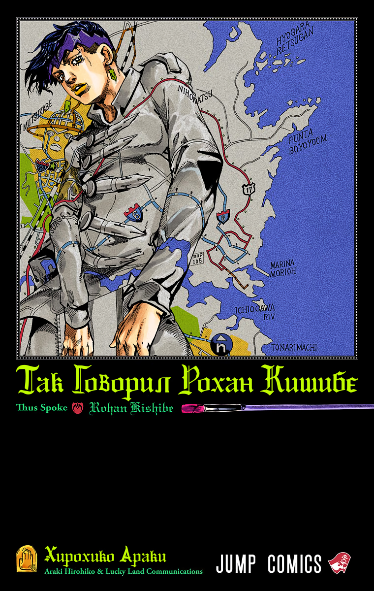 Thus Spoke Rohan Kishibe (Official Colored) Эпизод #16 — В исповедальне 第3页