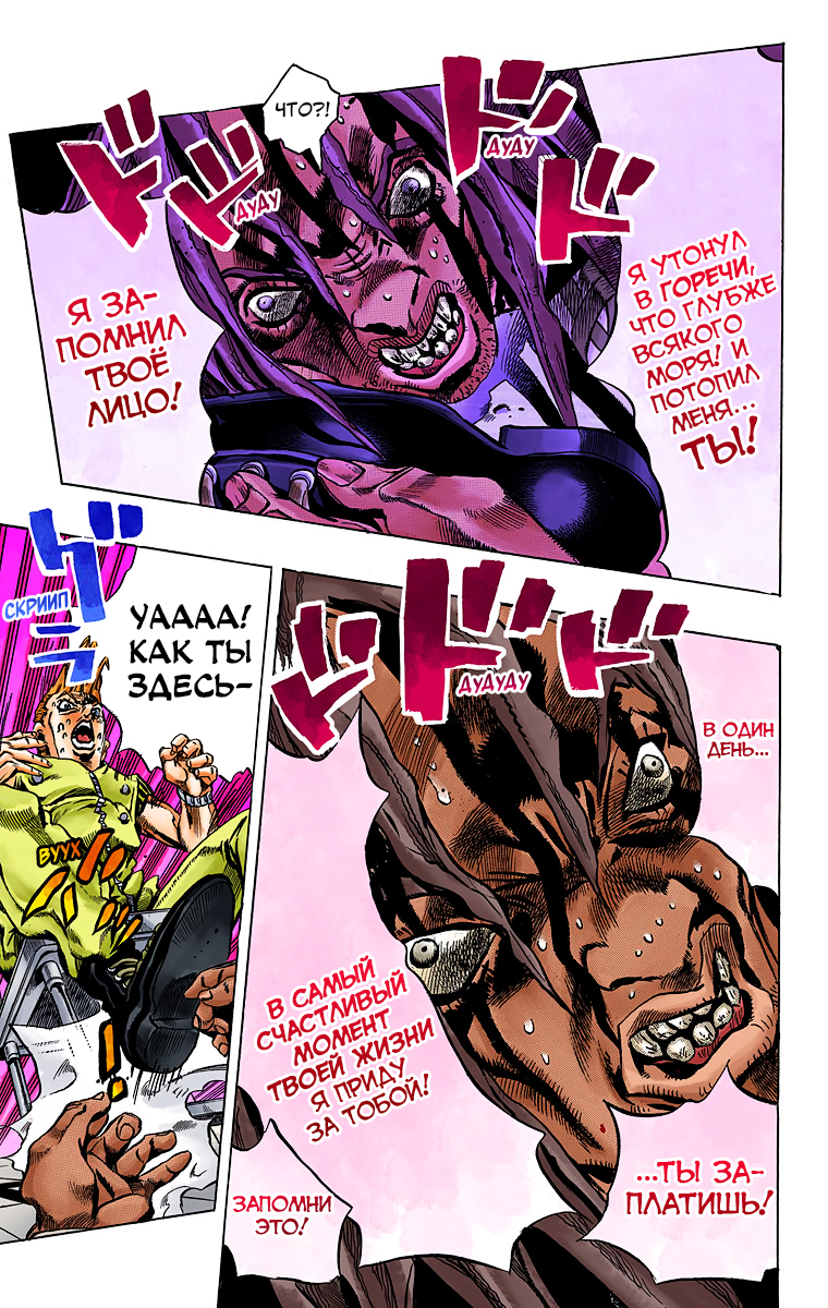 Thus Spoke Rohan Kishibe (Official Colored) Эпизод #16 — В исповедальне 第21页