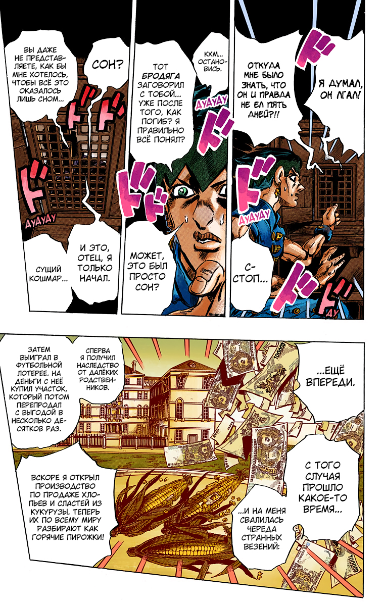 Thus Spoke Rohan Kishibe (Official Colored) Эпизод #16 — В исповедальне 第23页