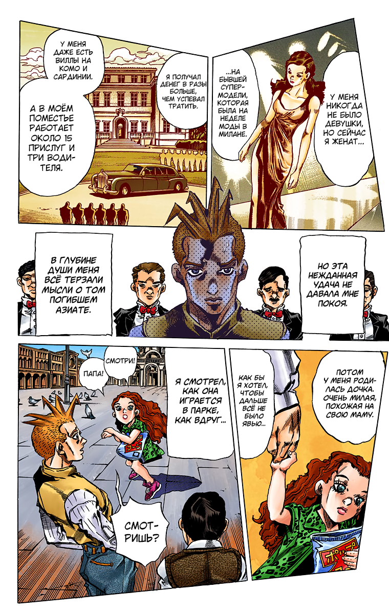 Thus Spoke Rohan Kishibe (Official Colored) Эпизод #16 — В исповедальне 第24页