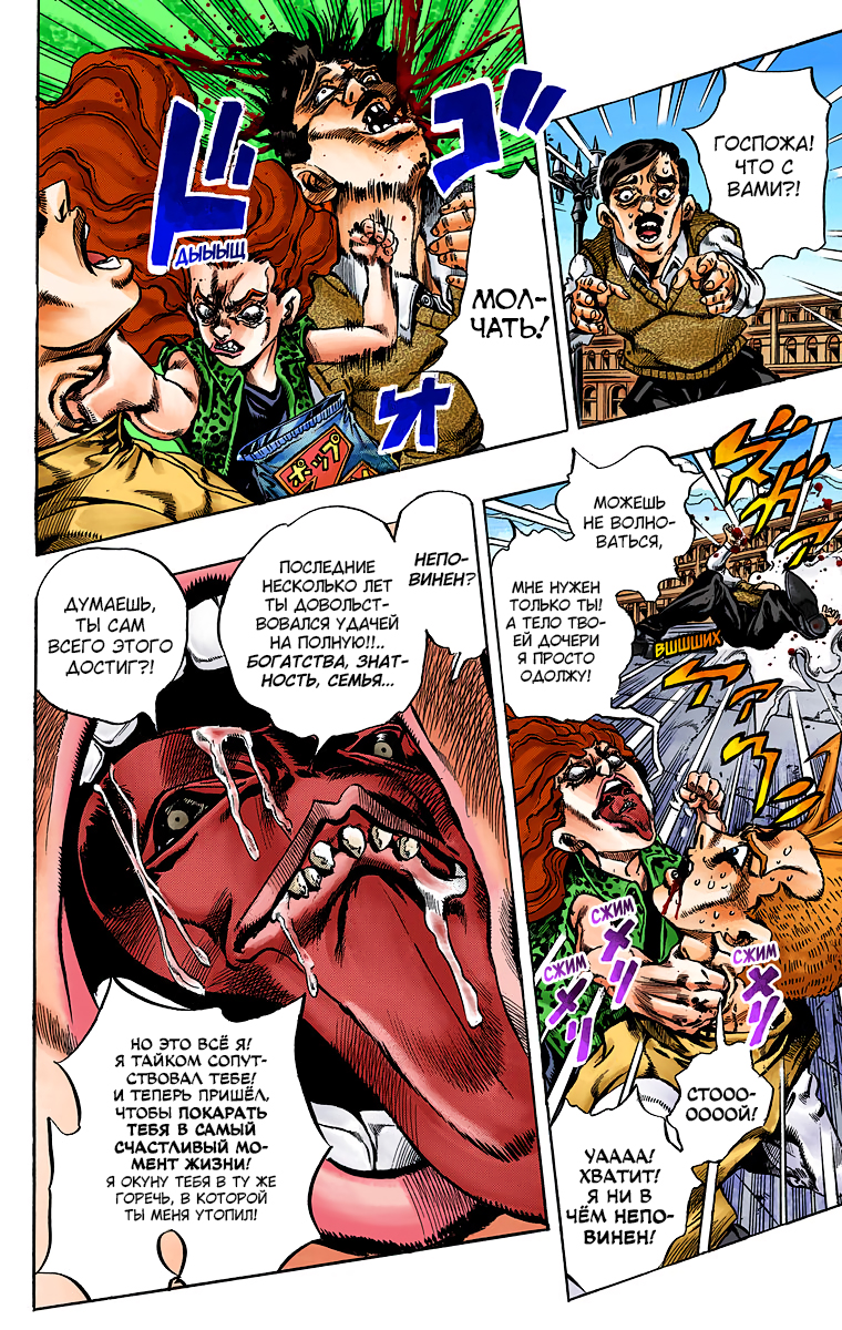 Thus Spoke Rohan Kishibe (Official Colored) Эпизод #16 — В исповедальне 第27页