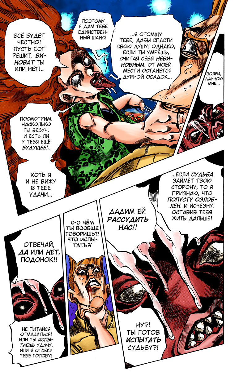 Thus Spoke Rohan Kishibe (Official Colored) Эпизод #16 — В исповедальне 第28页