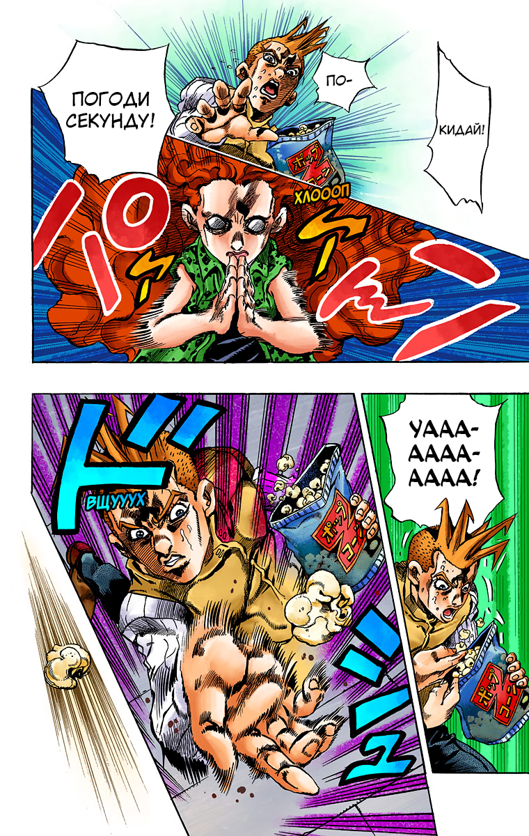 Thus Spoke Rohan Kishibe (Official Colored) Эпизод #16 — В исповедальне 第30页