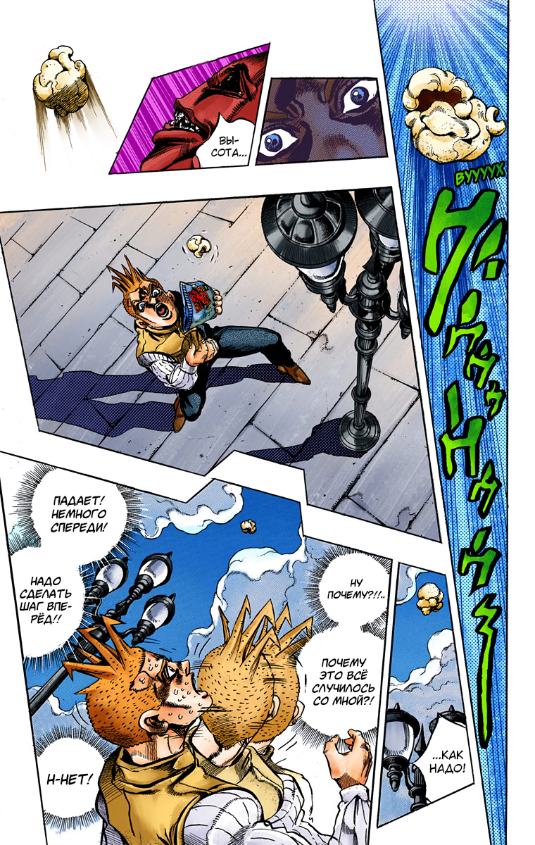 Thus Spoke Rohan Kishibe (Official Colored) Эпизод #16 — В исповедальне 第31页