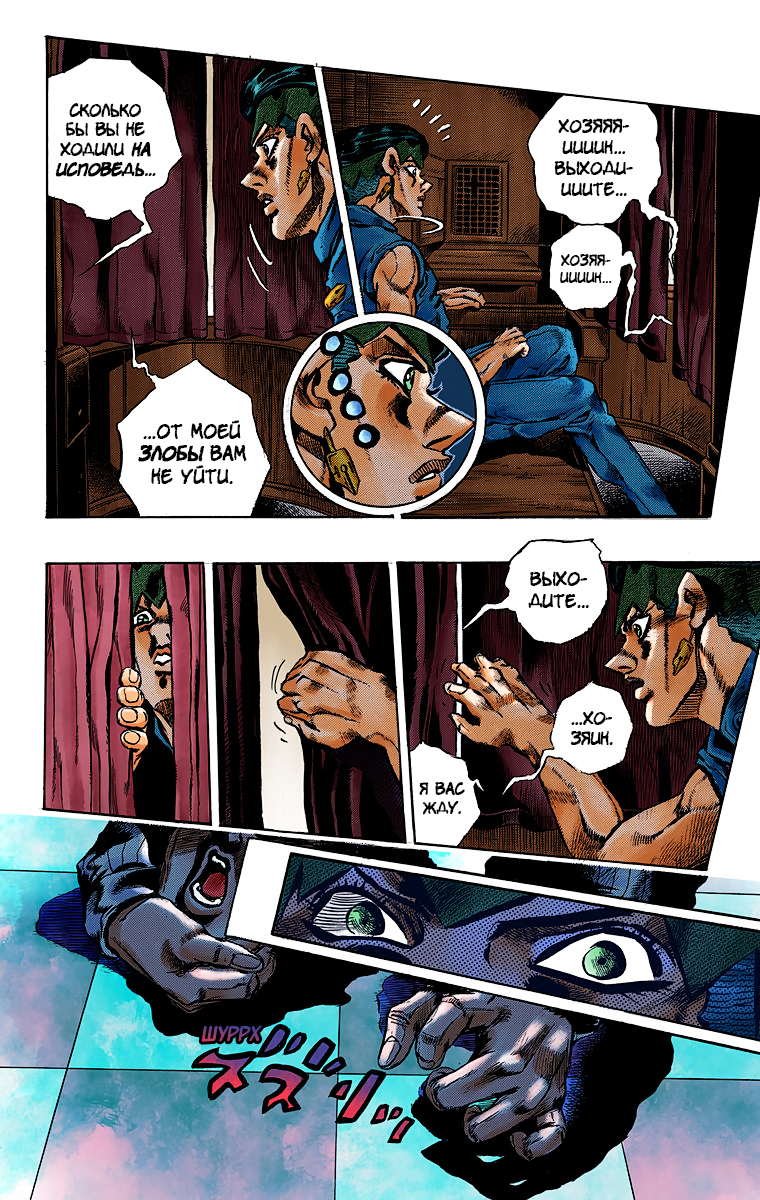Thus Spoke Rohan Kishibe (Official Colored) Эпизод #16 — В исповедальне 第50页