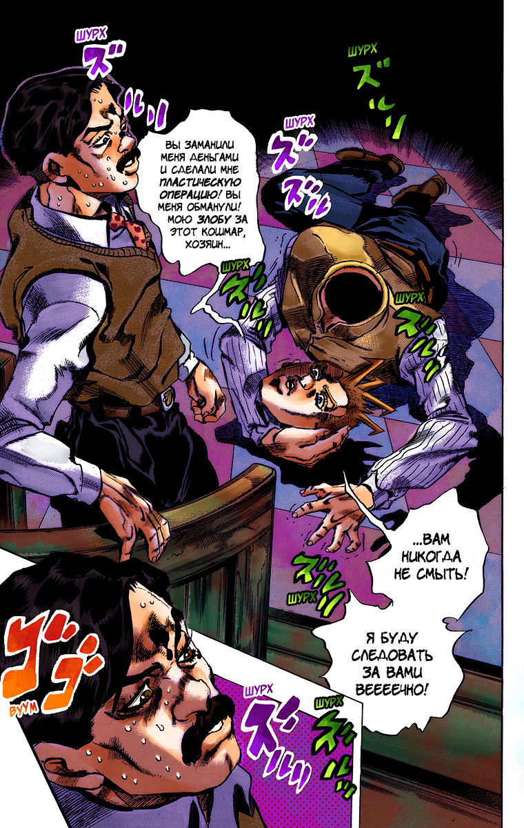 Thus Spoke Rohan Kishibe (Official Colored) Эпизод #16 — В исповедальне 第51页