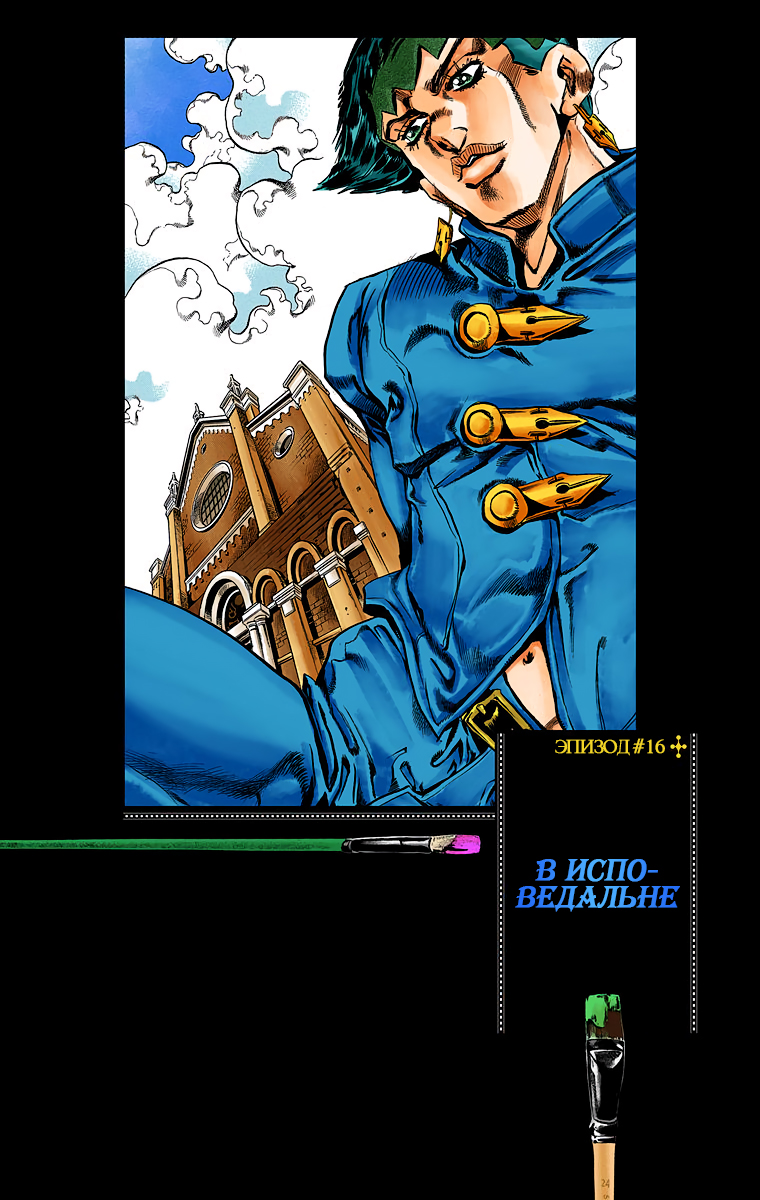 Thus Spoke Rohan Kishibe (Official Colored) Эпизод #16 — В исповедальне 第7页