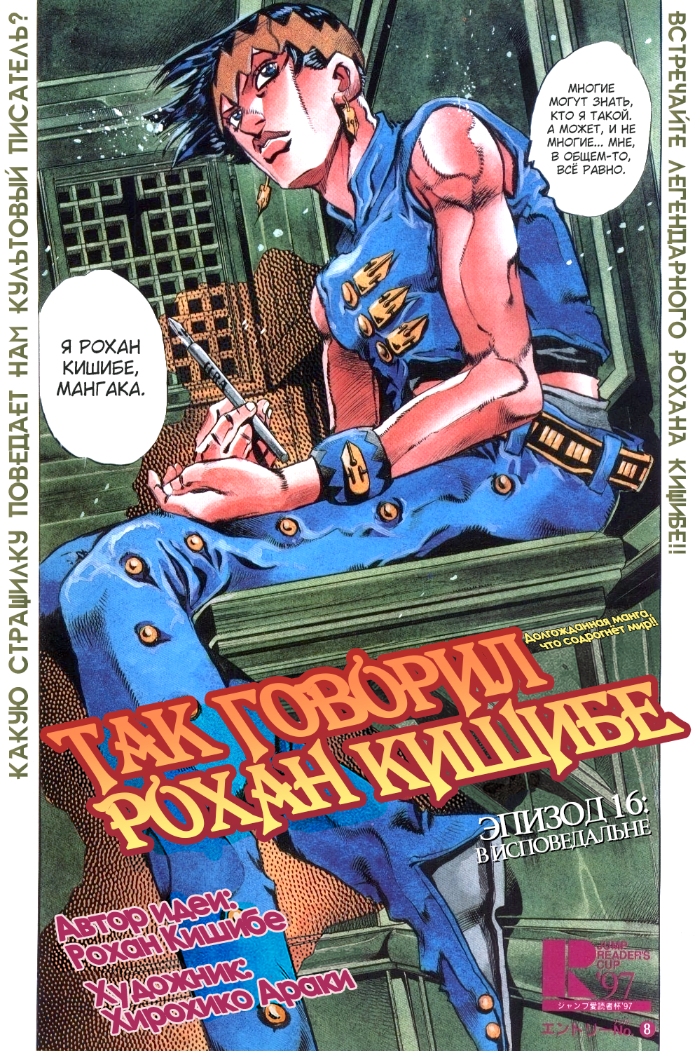 Thus Spoke Rohan Kishibe (Official Colored) Эпизод #16 — В исповедальне 第8页