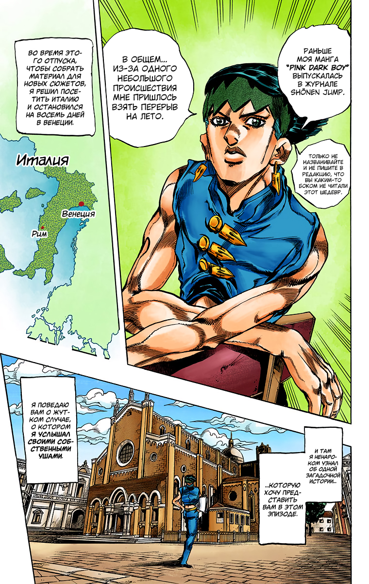 Thus Spoke Rohan Kishibe (Official Colored) Эпизод #16 — В исповедальне 第9页
