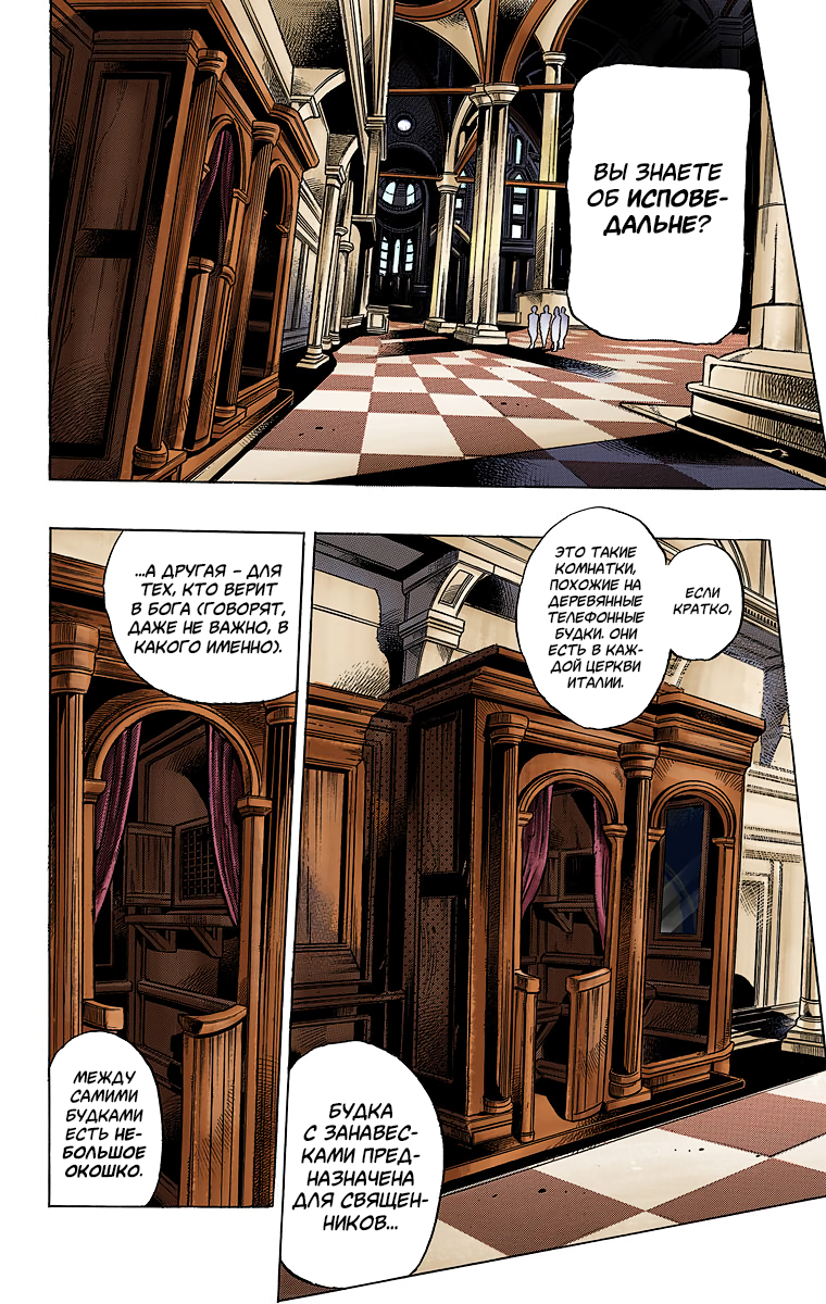 Thus Spoke Rohan Kishibe (Official Colored) Эпизод #16 — В исповедальне 第10页