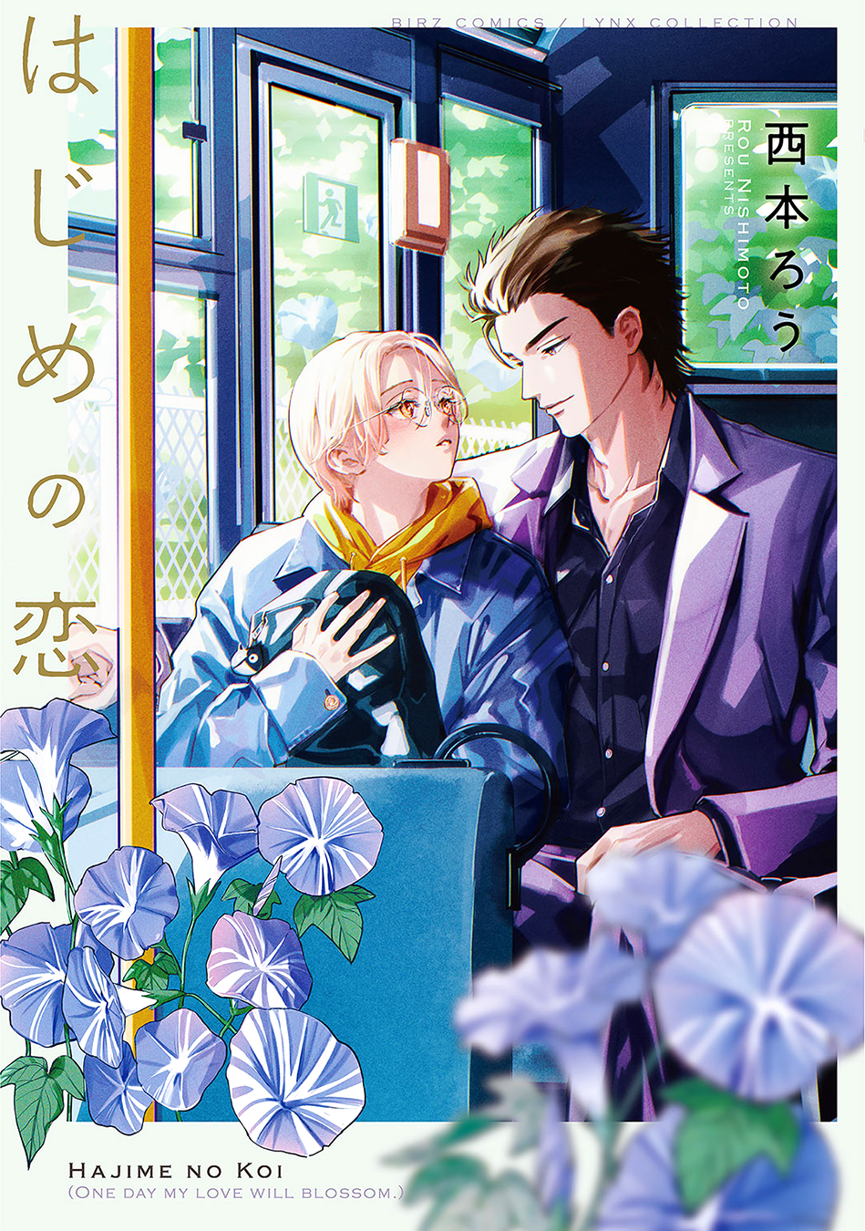 Hajime no Koi 第3页