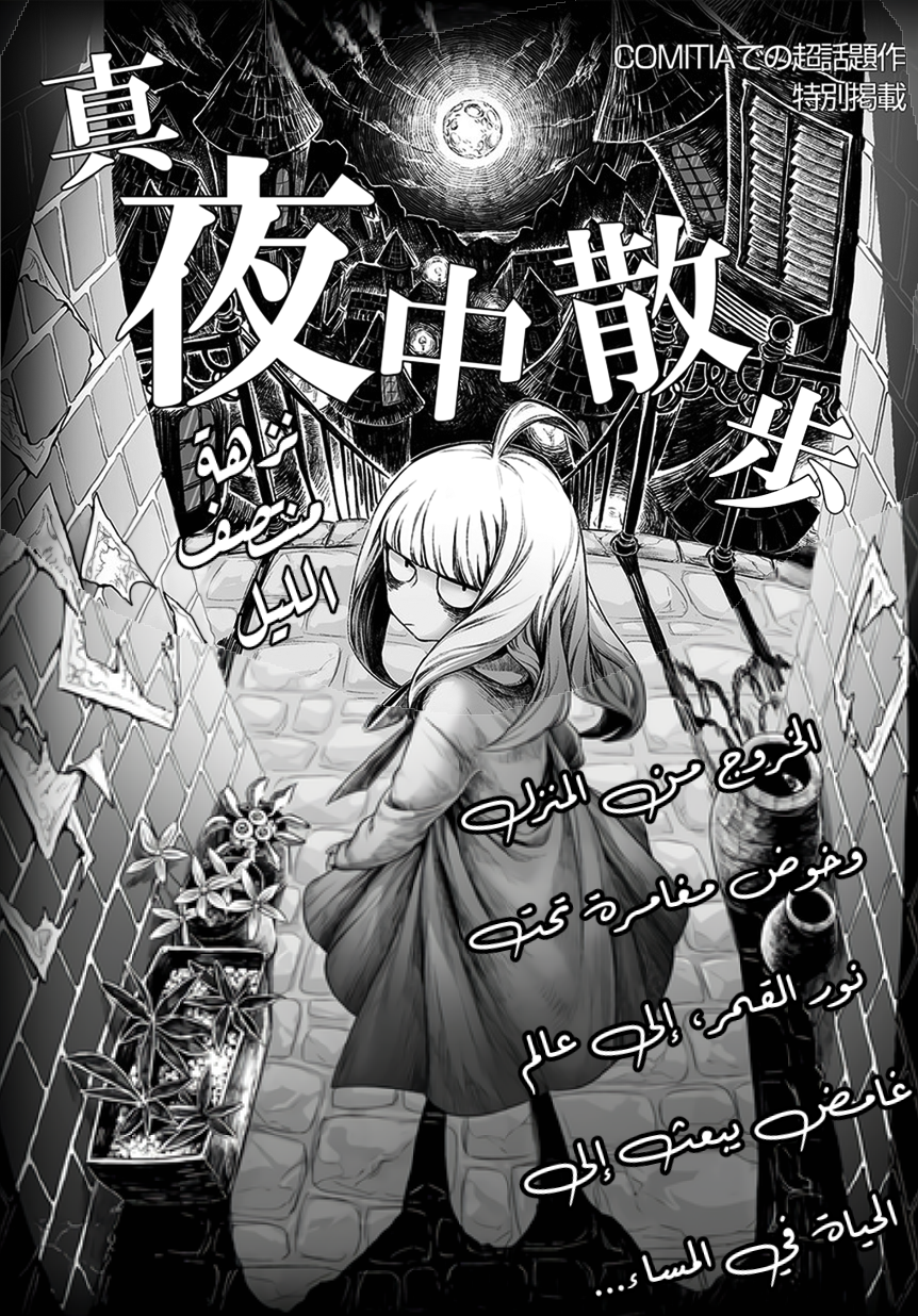 Mayonaka Sanpo Oneshot 第1页