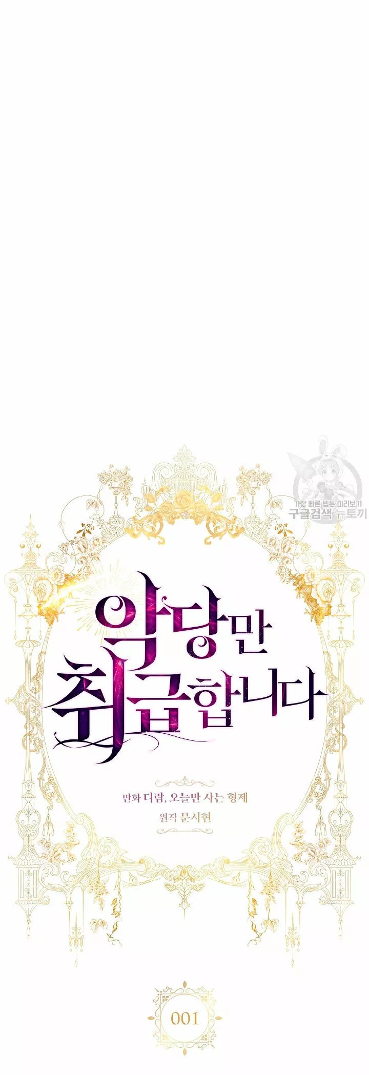 Syrinx, the Villain Healer Ch. 1 第9页