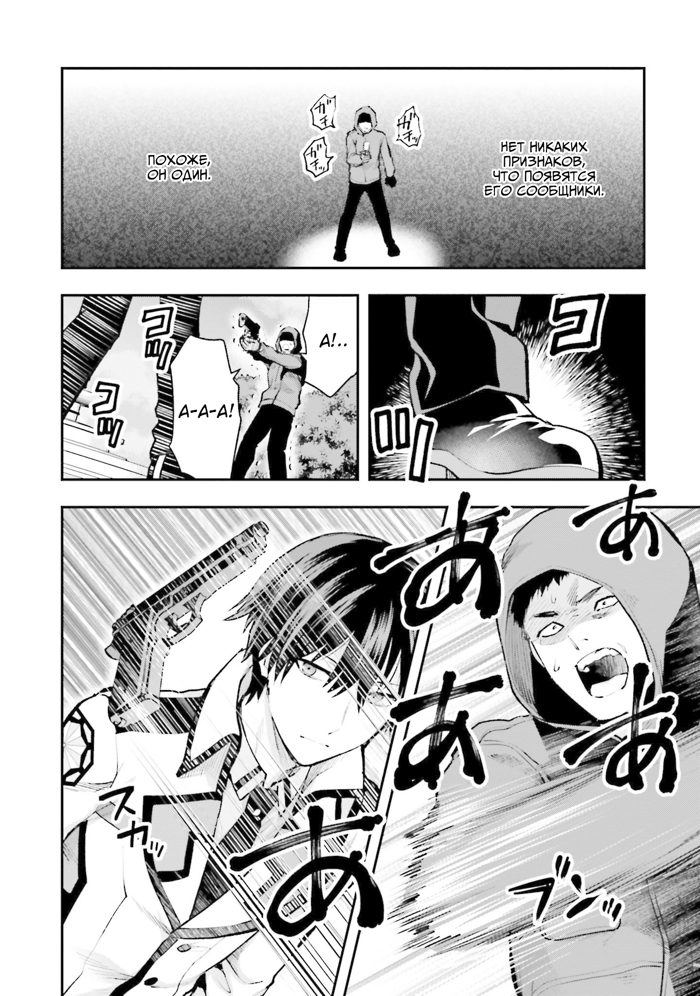 Mahouka Koukou no Rettousei - Escape-hen Истинная цель 第10页